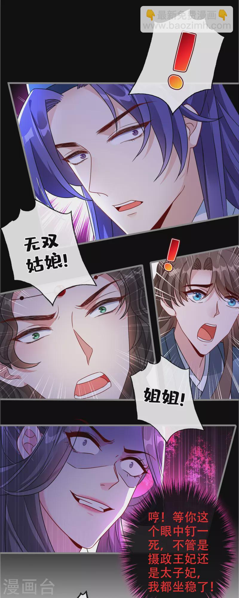 第68话 她！本王要定了！20