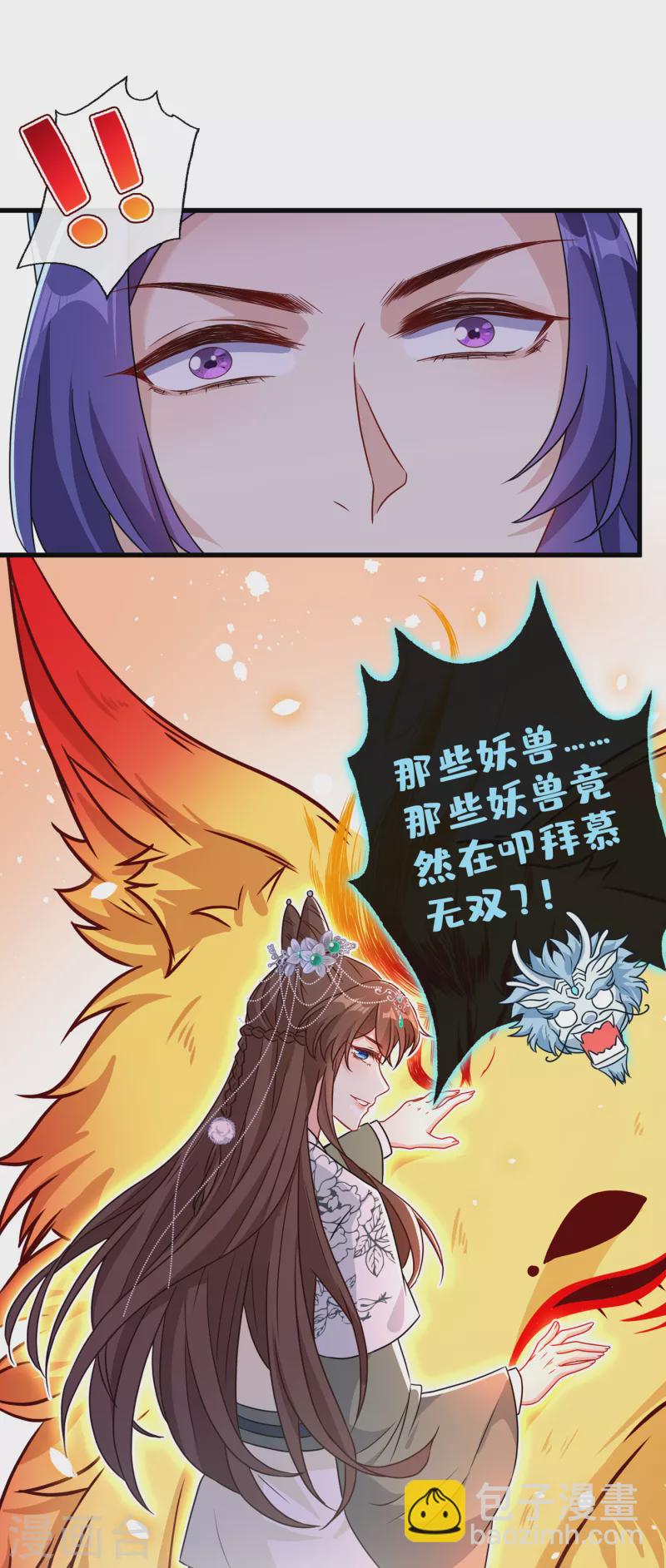 第68话 她！本王要定了！29