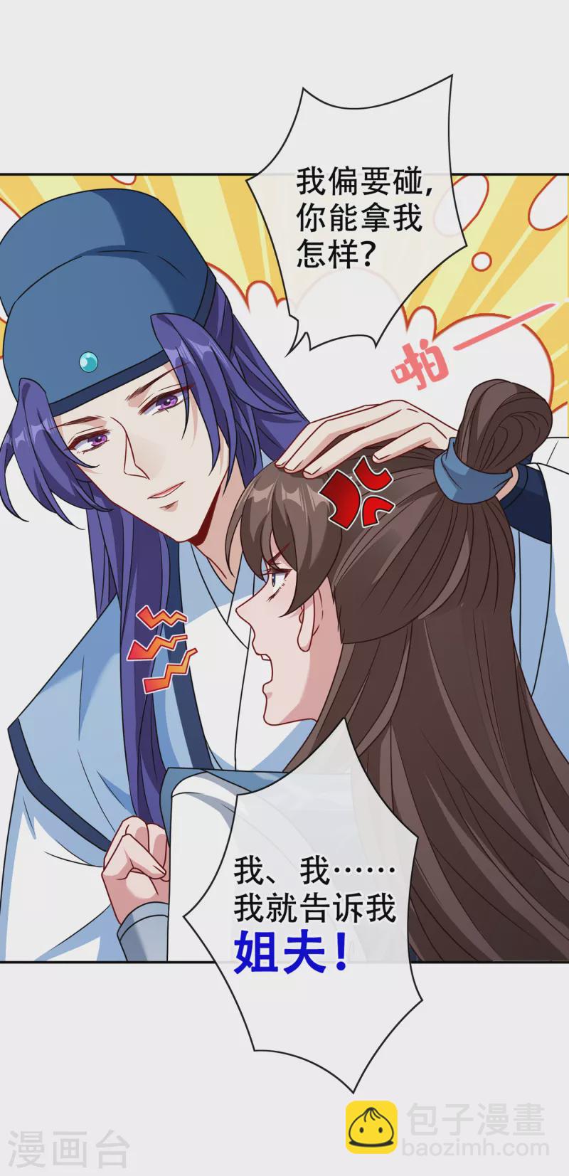 第68话 她！本王要定了！3