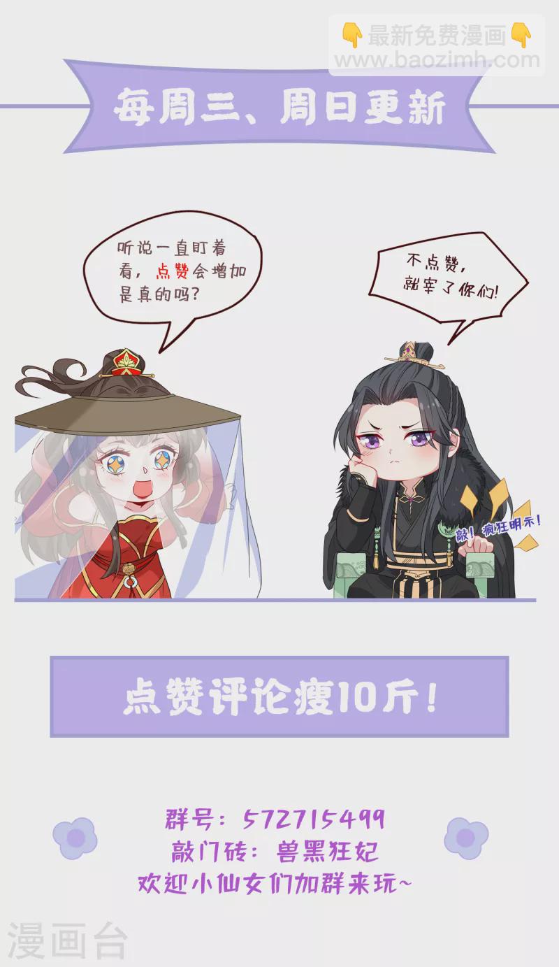 第68话 她！本王要定了！32