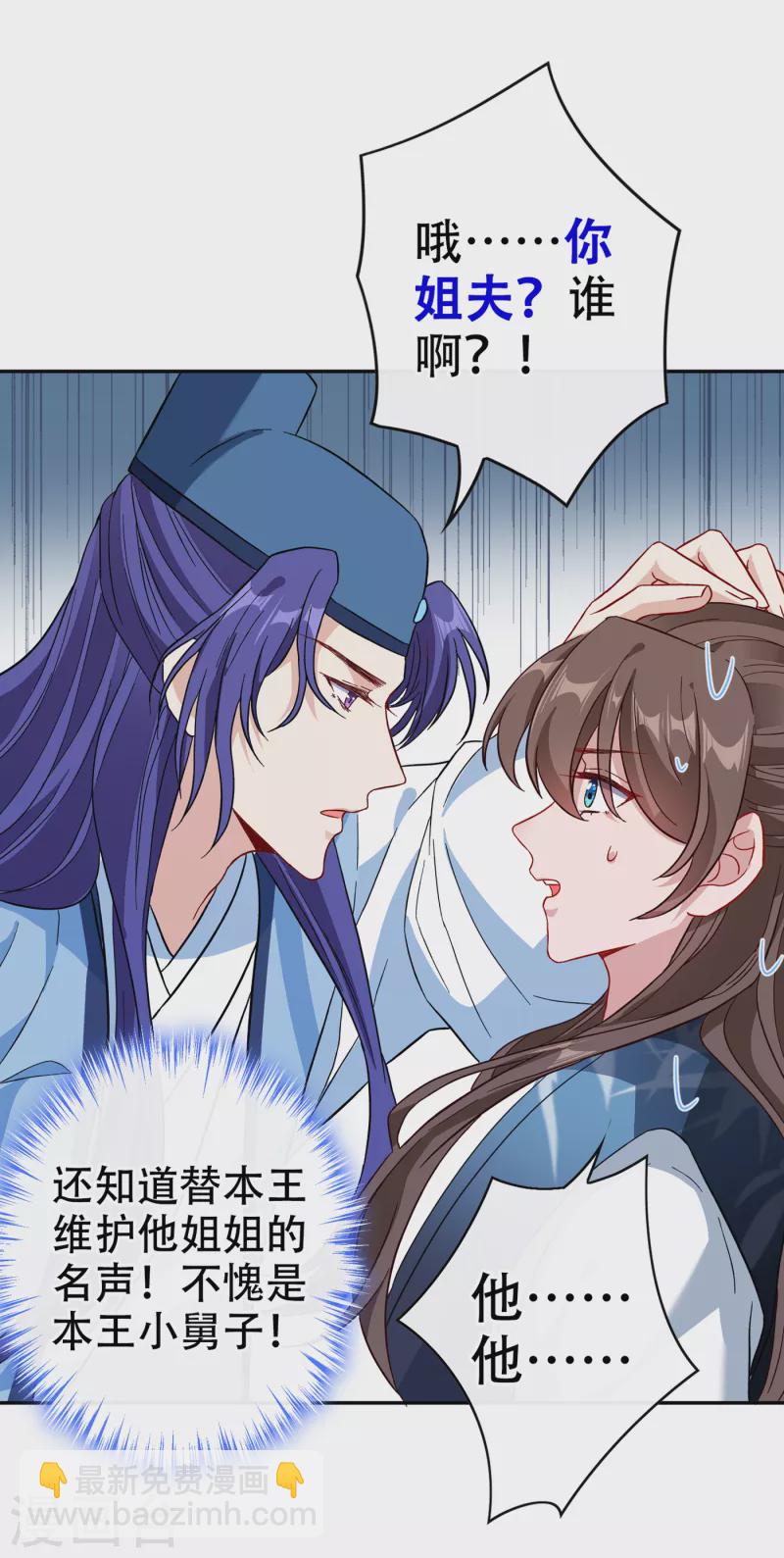 第68话 她！本王要定了！4