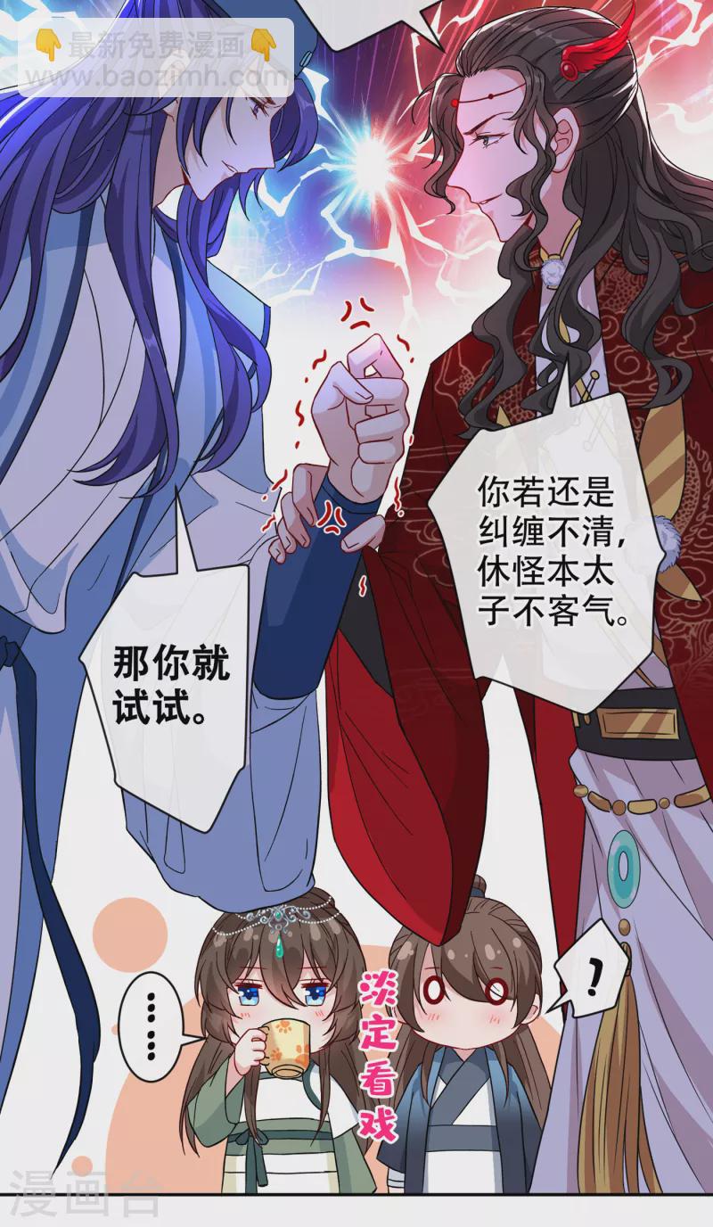 第68话 她！本王要定了！8