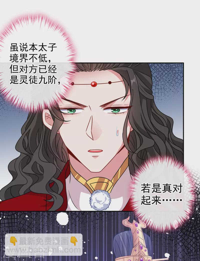第68话 她！本王要定了！9