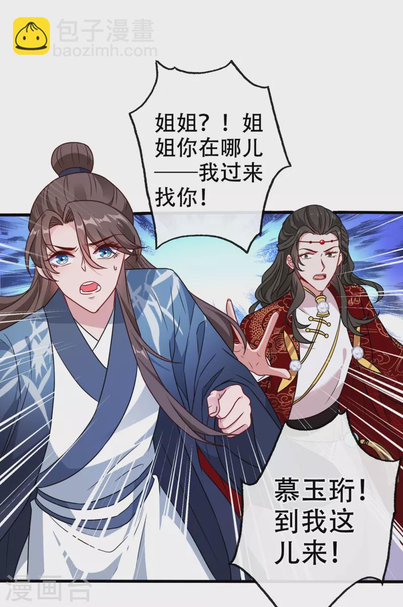 第69话 臭男人得寸进尺了？25