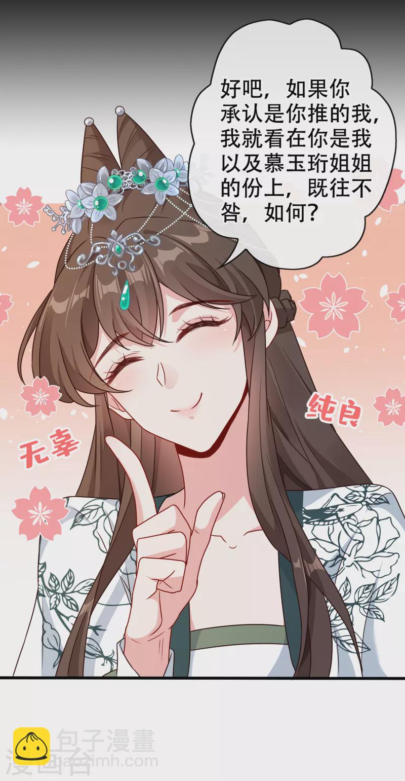 第69话 臭男人得寸进尺了？29