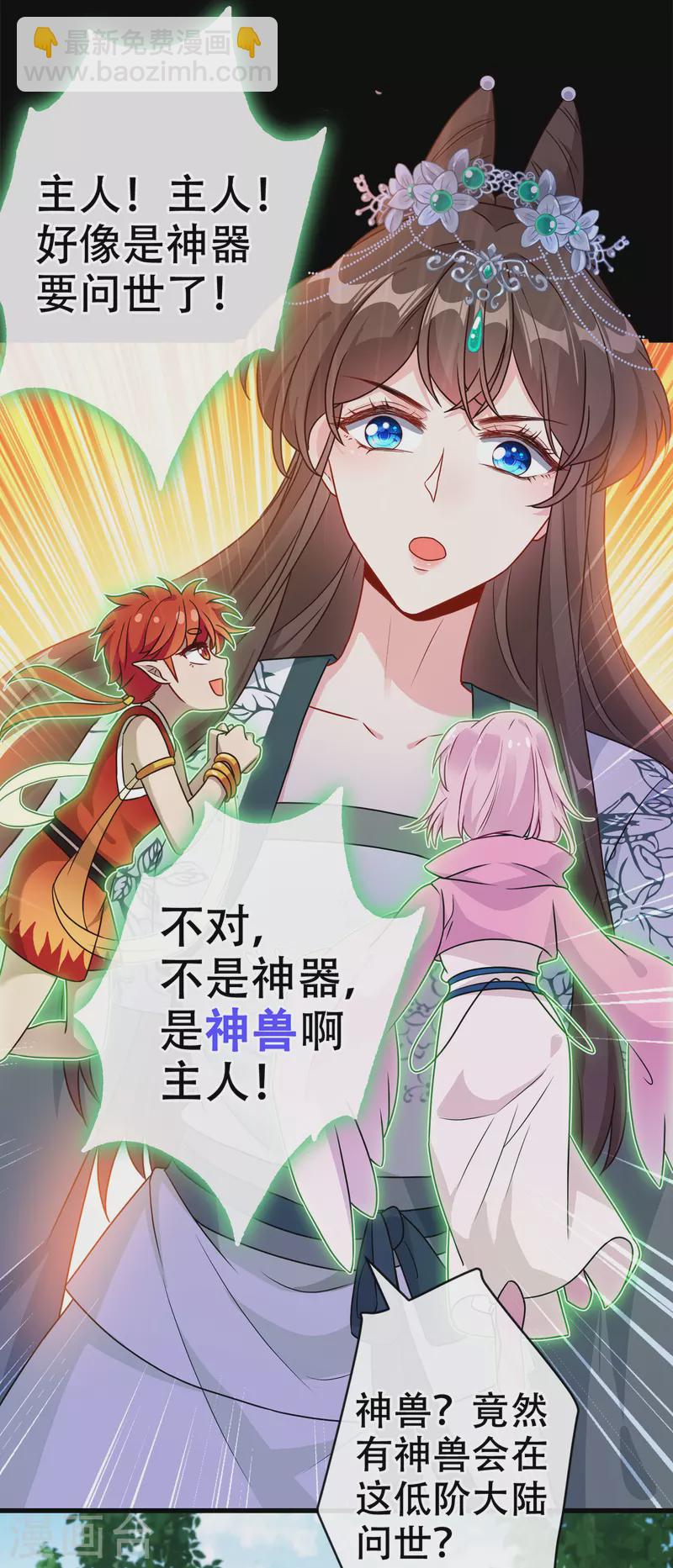 第70话 我姐姐有未婚夫了！12