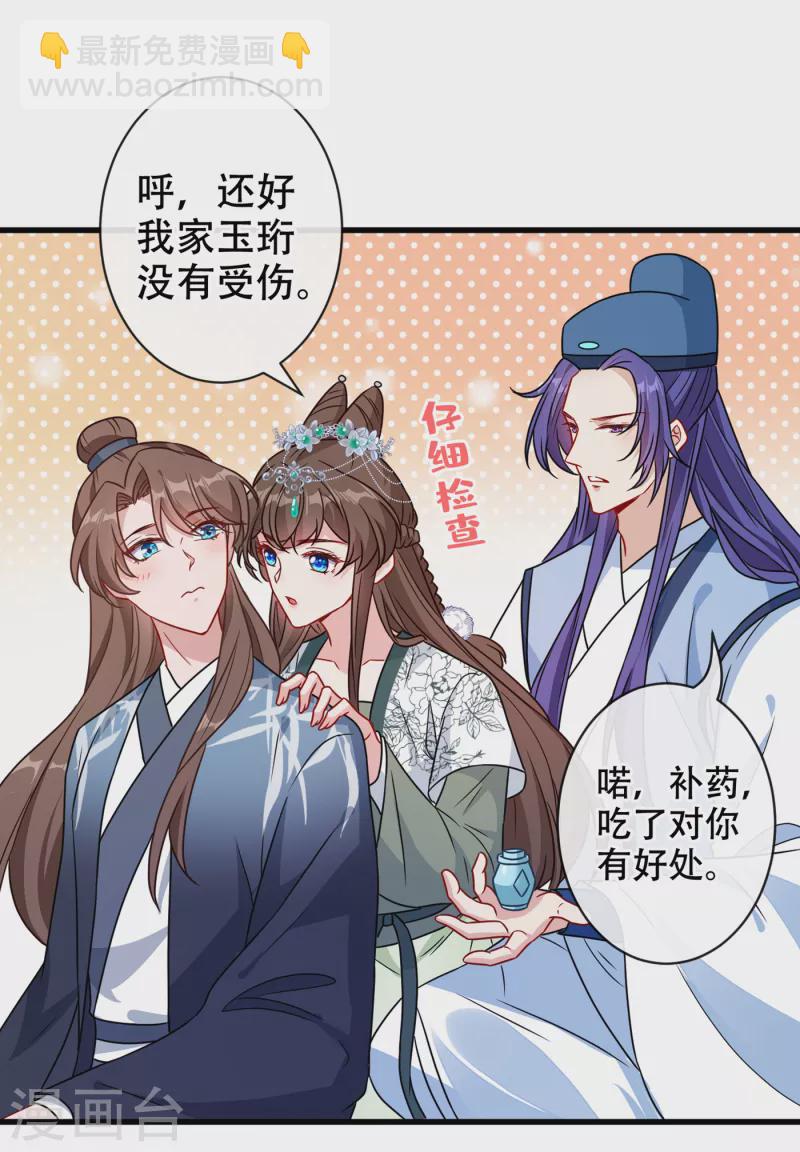 第70话 我姐姐有未婚夫了！21