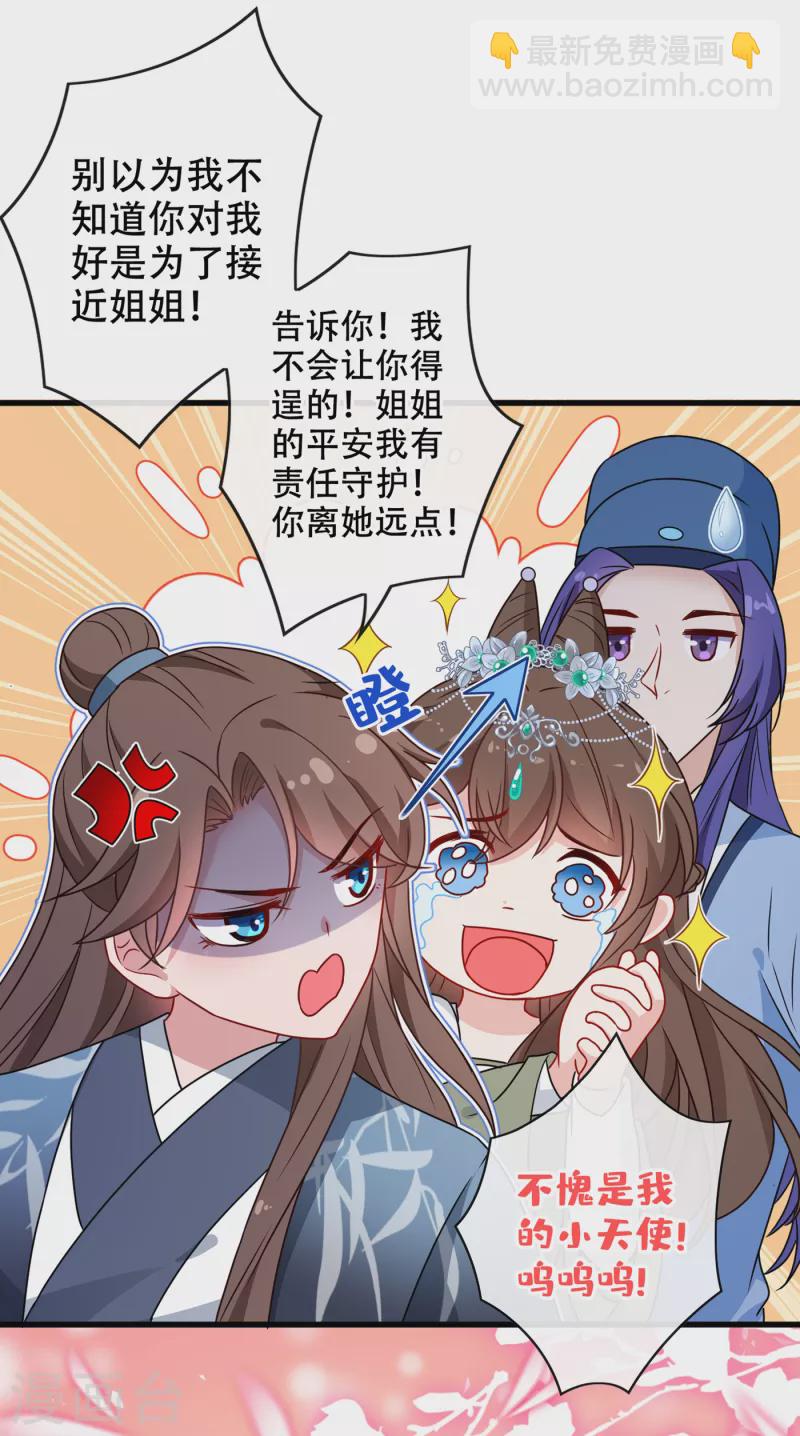第70话 我姐姐有未婚夫了！22