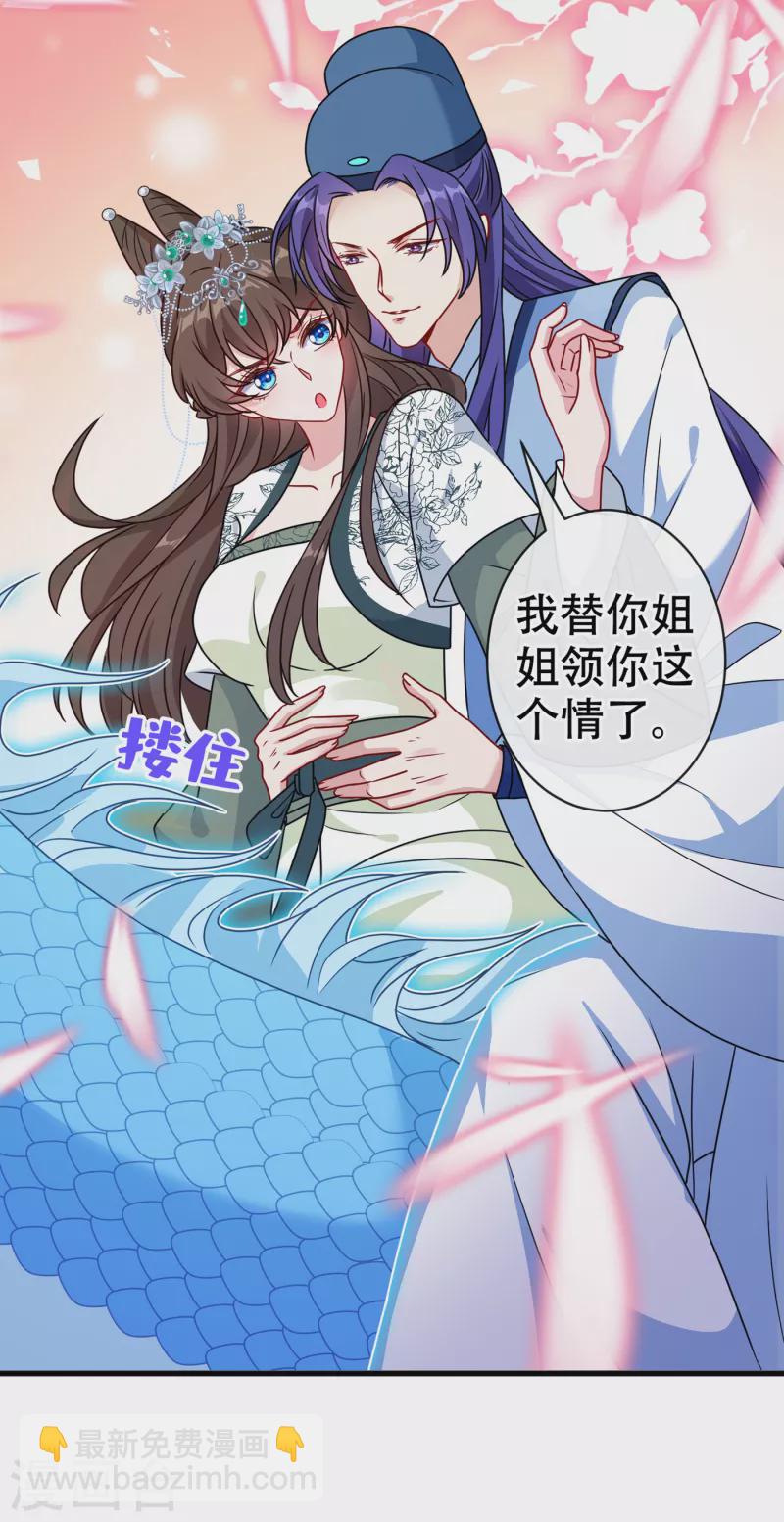 第70话 我姐姐有未婚夫了！23