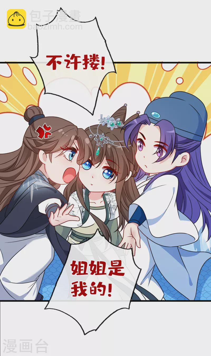 第70话 我姐姐有未婚夫了！24