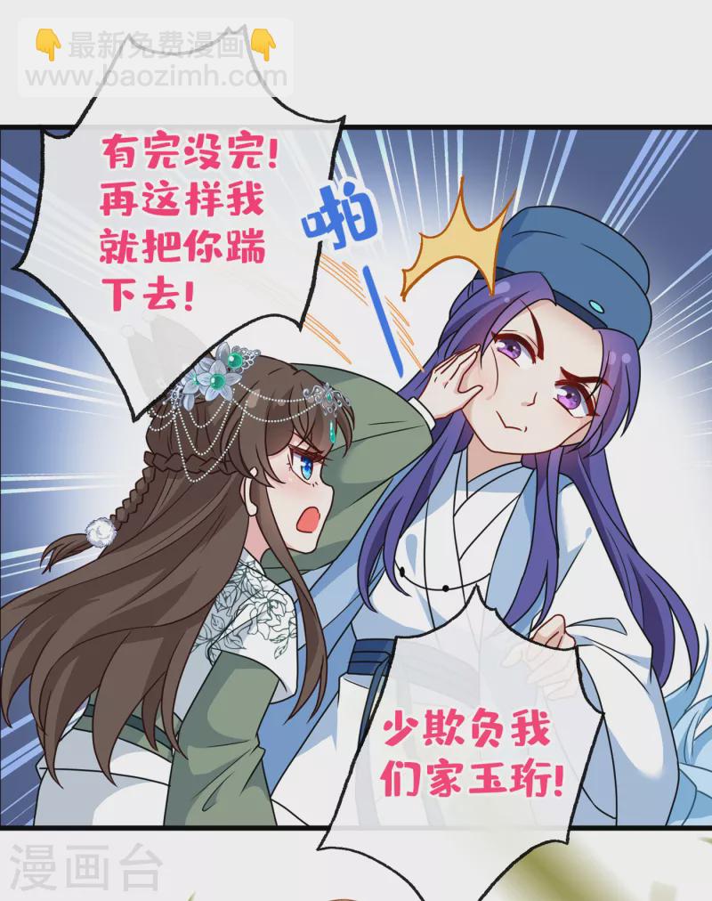 第70话 我姐姐有未婚夫了！27
