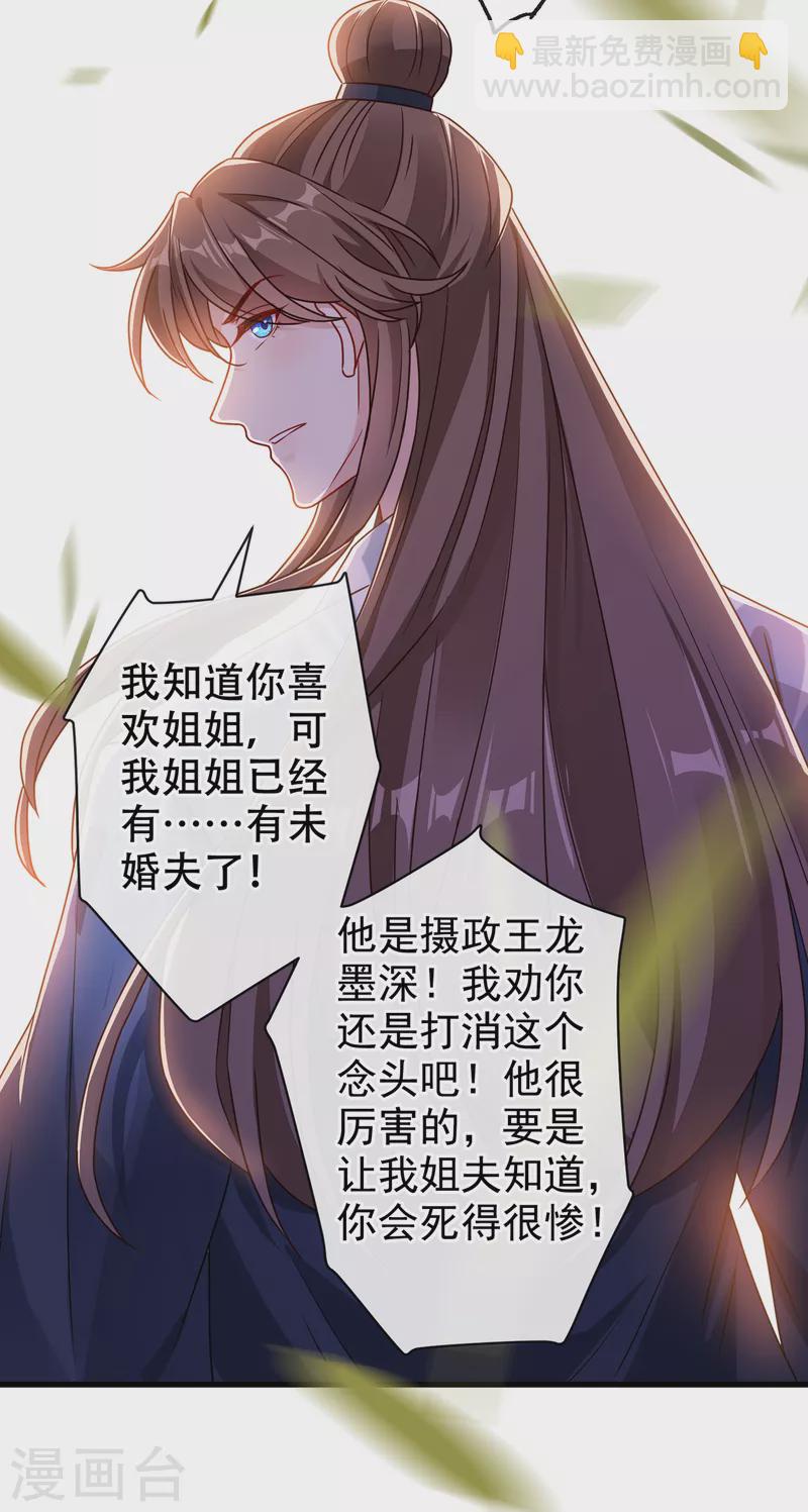 第70话 我姐姐有未婚夫了！28