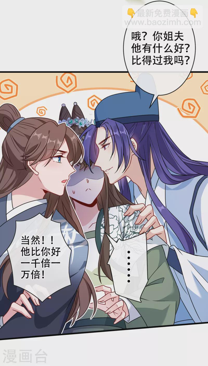 第70话 我姐姐有未婚夫了！29