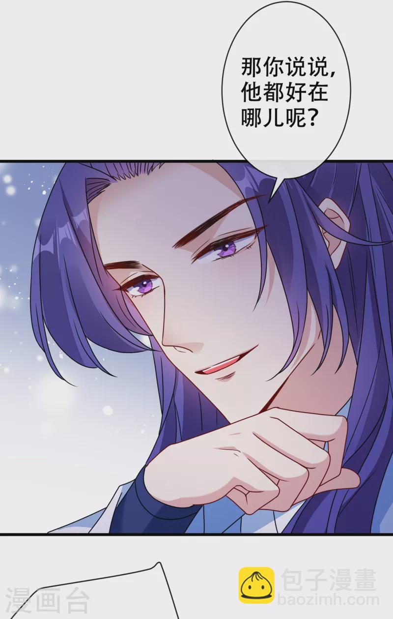 第70话 我姐姐有未婚夫了！30