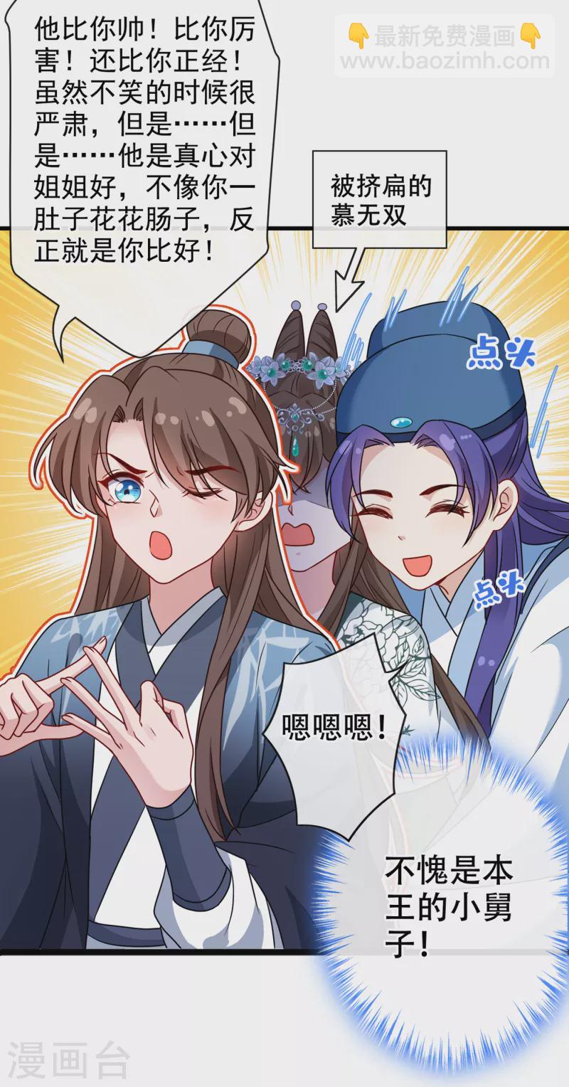 第70话 我姐姐有未婚夫了！31