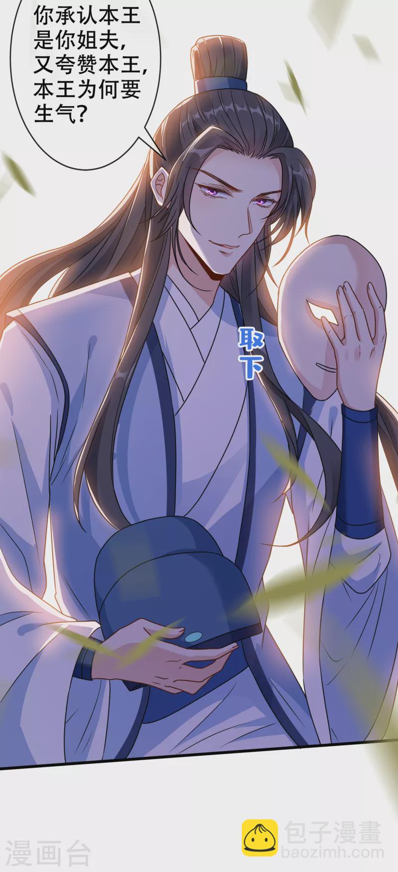 第70话 我姐姐有未婚夫了！34
