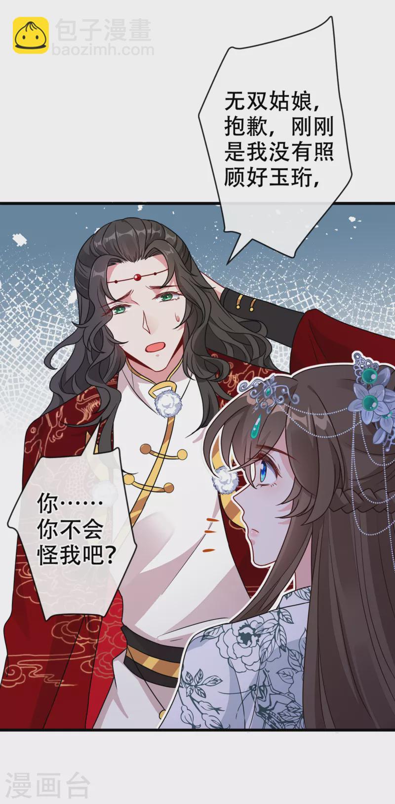 第70话 我姐姐有未婚夫了！6