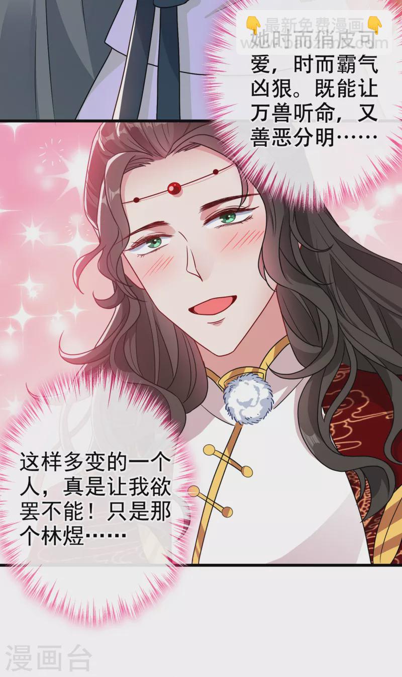 第70话 我姐姐有未婚夫了！8