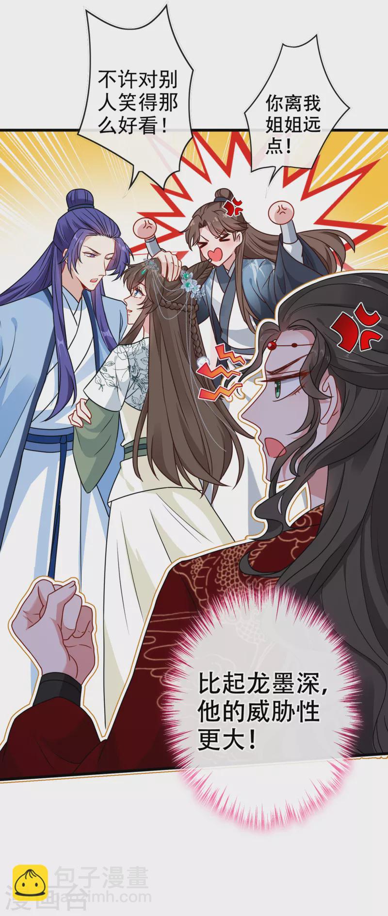 第70话 我姐姐有未婚夫了！9