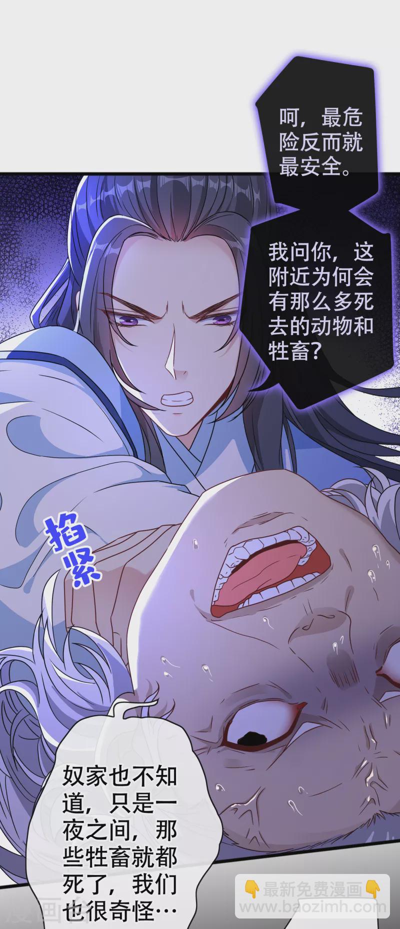 第75话 你们知道凤凰的下落？11