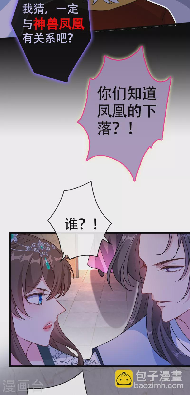 第75话 你们知道凤凰的下落？15