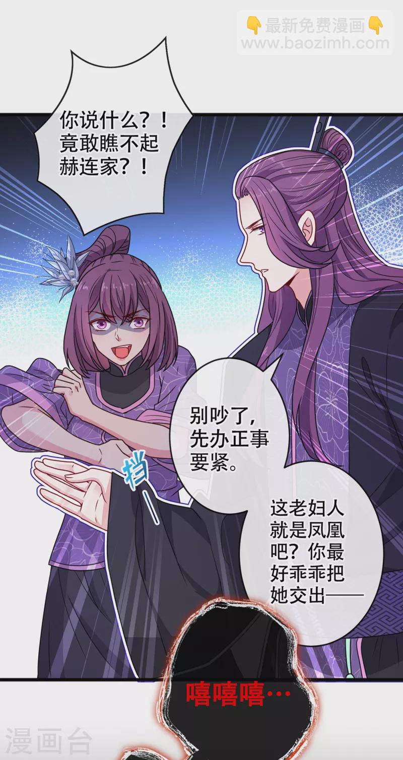 第75话 你们知道凤凰的下落？18