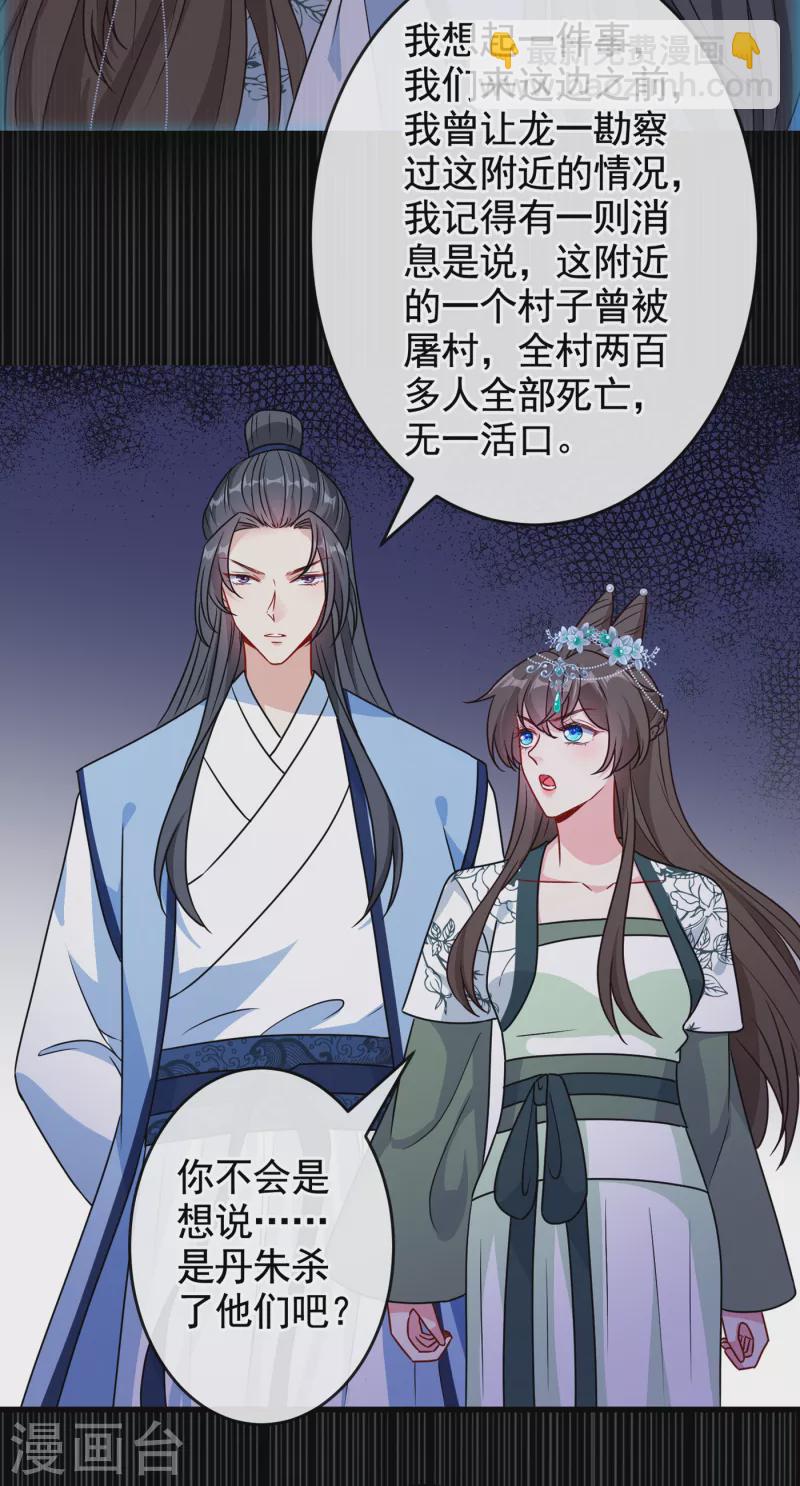 第77话 这是…丹朱的记忆？16