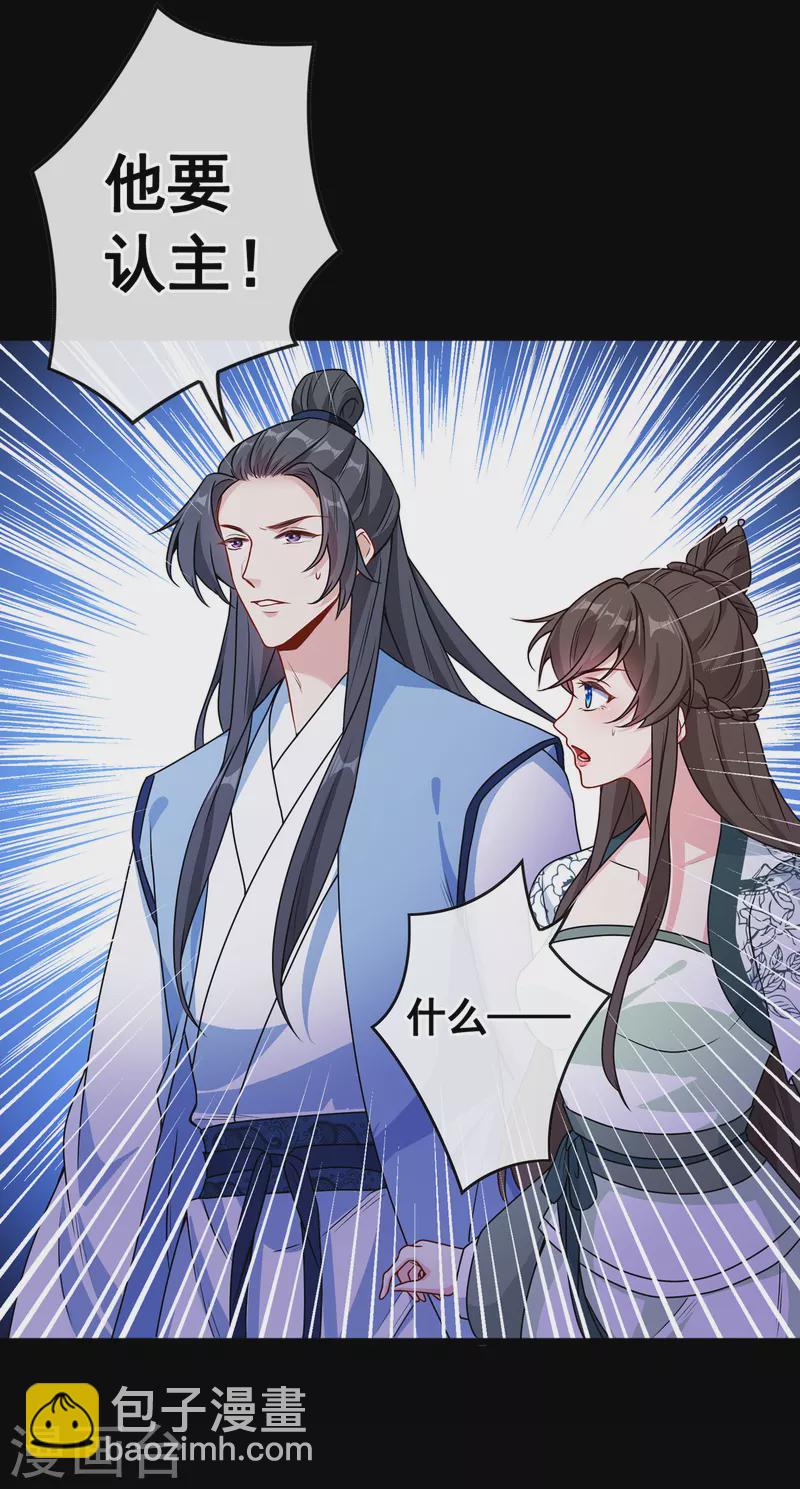 第79话 主人，帮我报仇…24