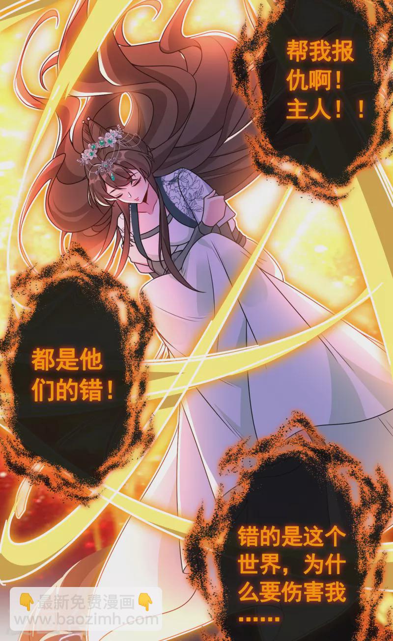 第79话 主人，帮我报仇…28