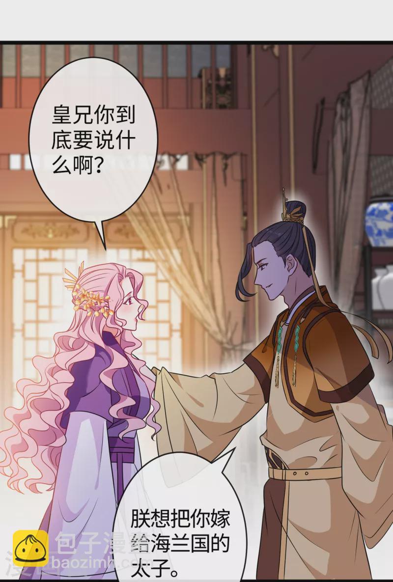 第80话 海兰国太子提亲！25