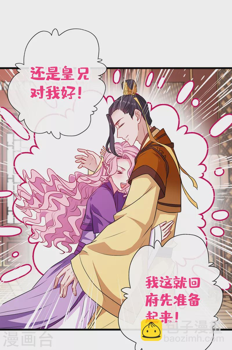 第80话 海兰国太子提亲！30