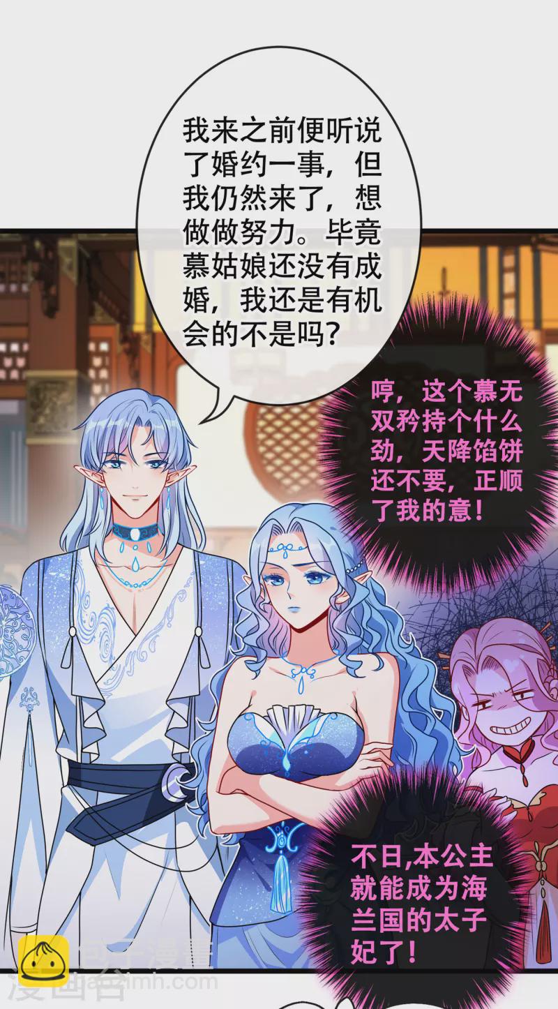 第82话 还公主呢，真是掉价32