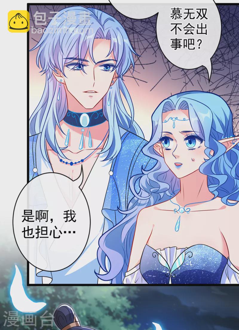 第83话 等着丢脸吧，慕无双13