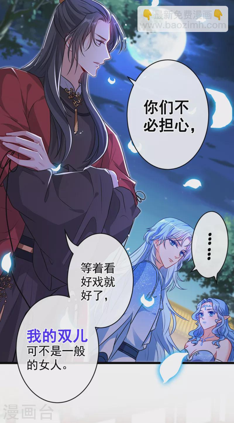 第83话 等着丢脸吧，慕无双14