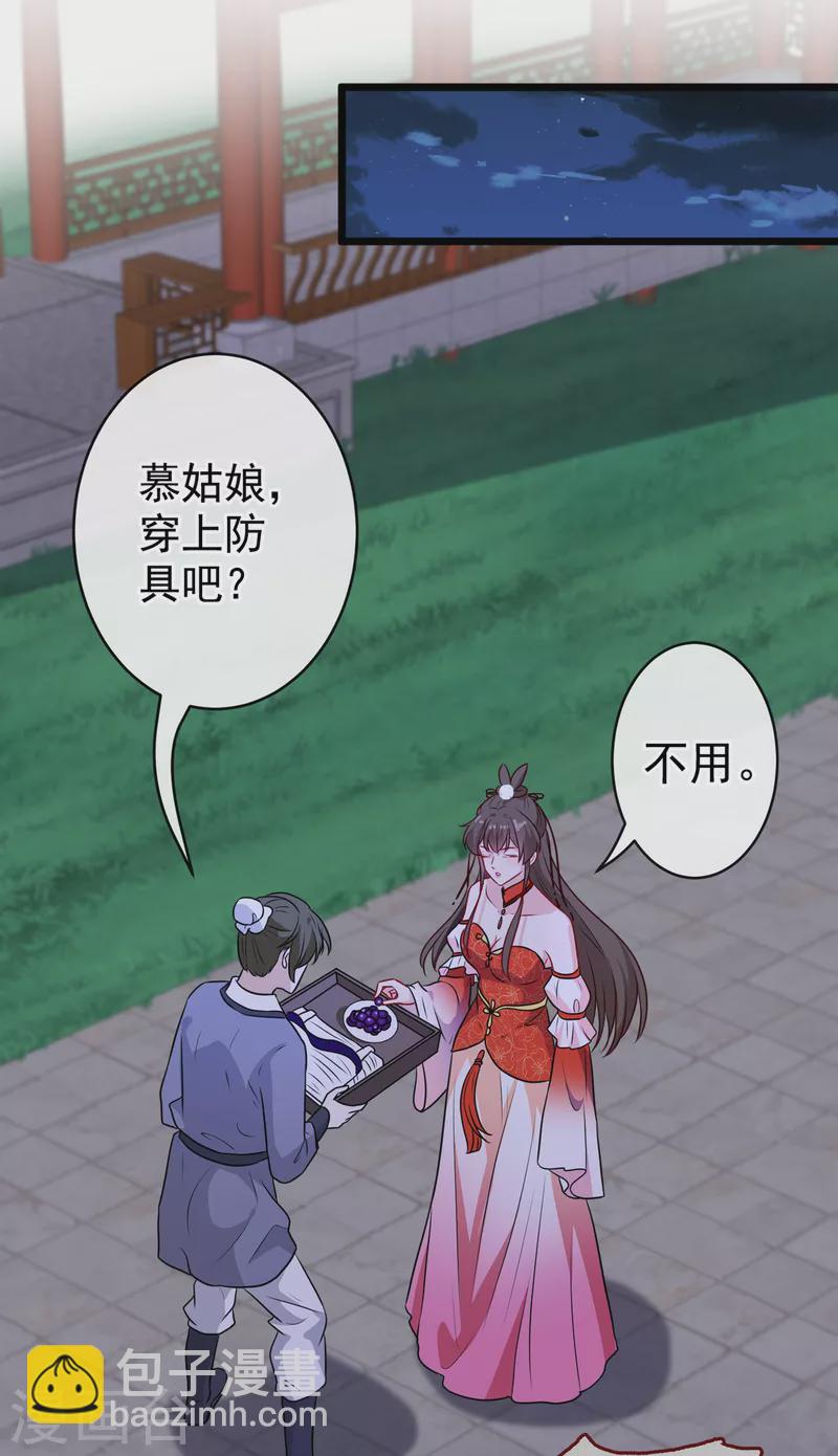 第83话 等着丢脸吧，慕无双15