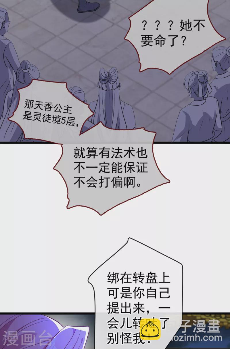 第83话 等着丢脸吧，慕无双16