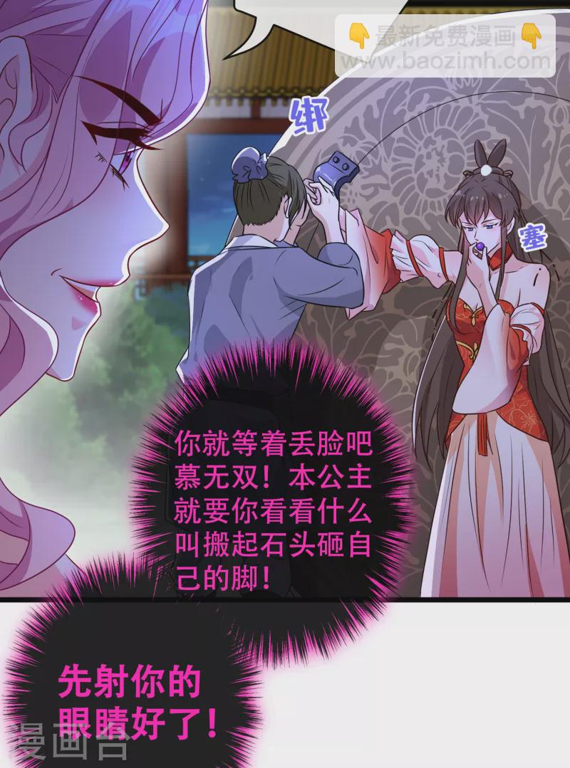 第83话 等着丢脸吧，慕无双17