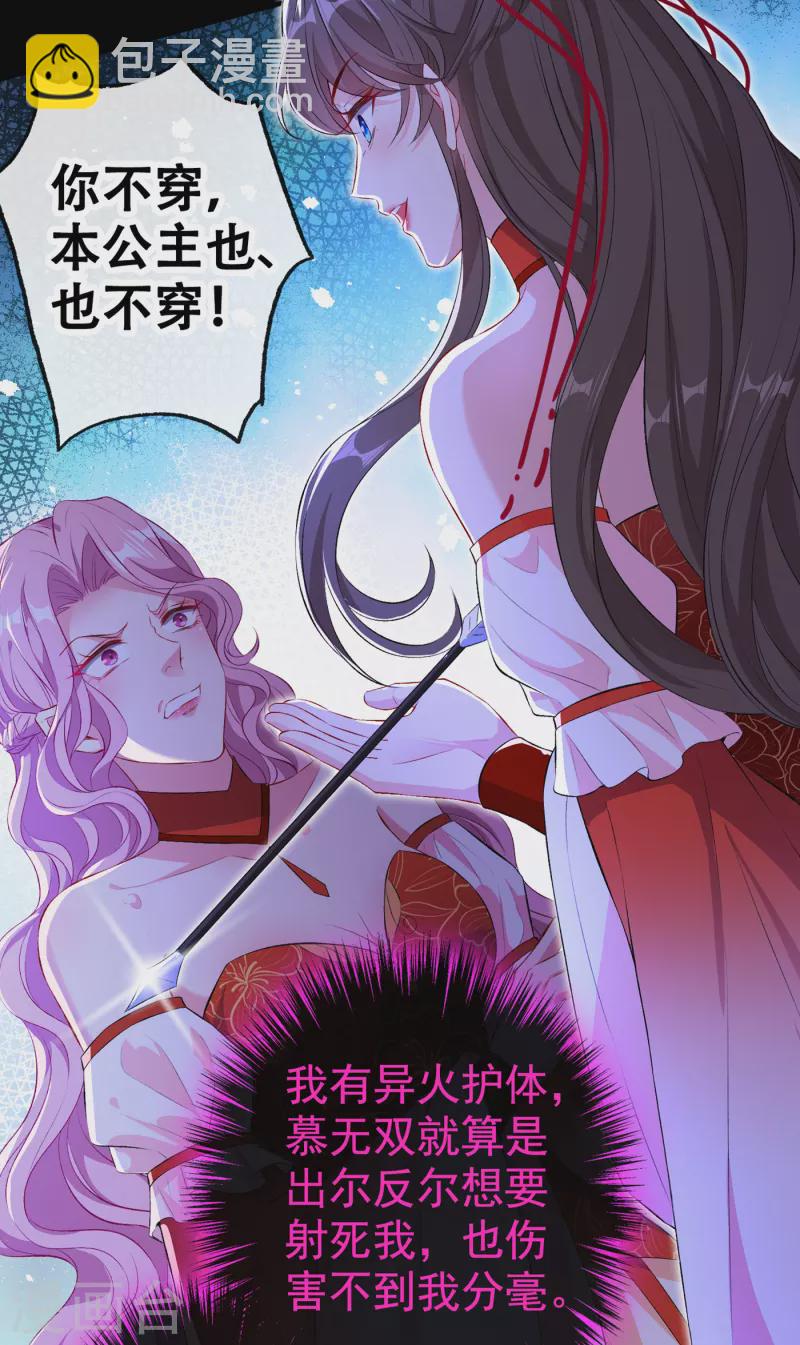 第83话 等着丢脸吧，慕无双25