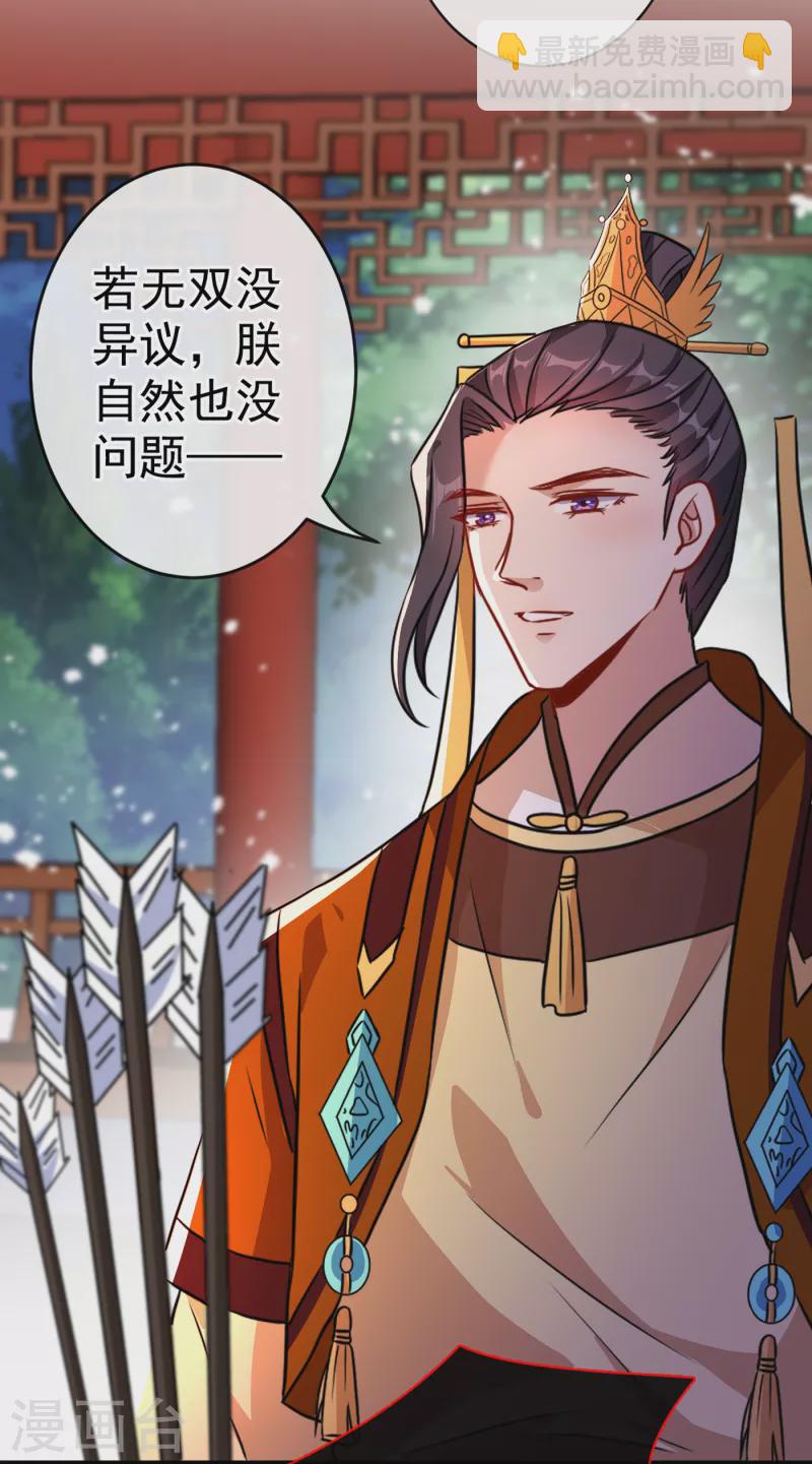 第83话 等着丢脸吧，慕无双3