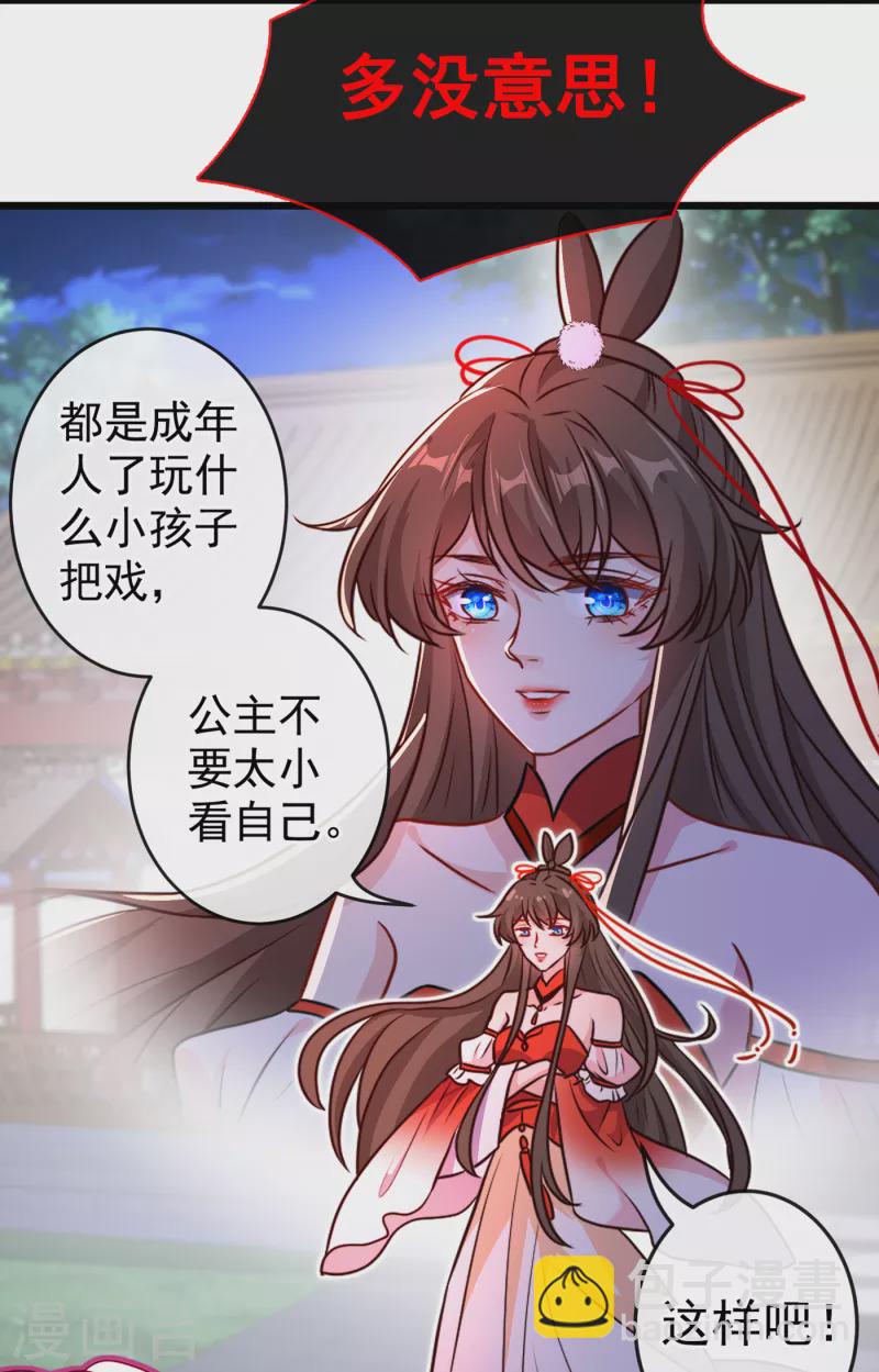 第83话 等着丢脸吧，慕无双4