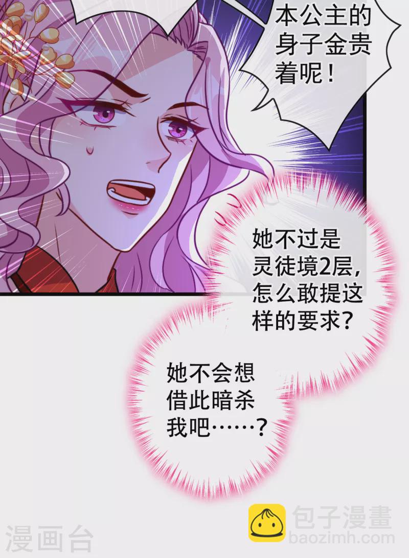 第83话 等着丢脸吧，慕无双6