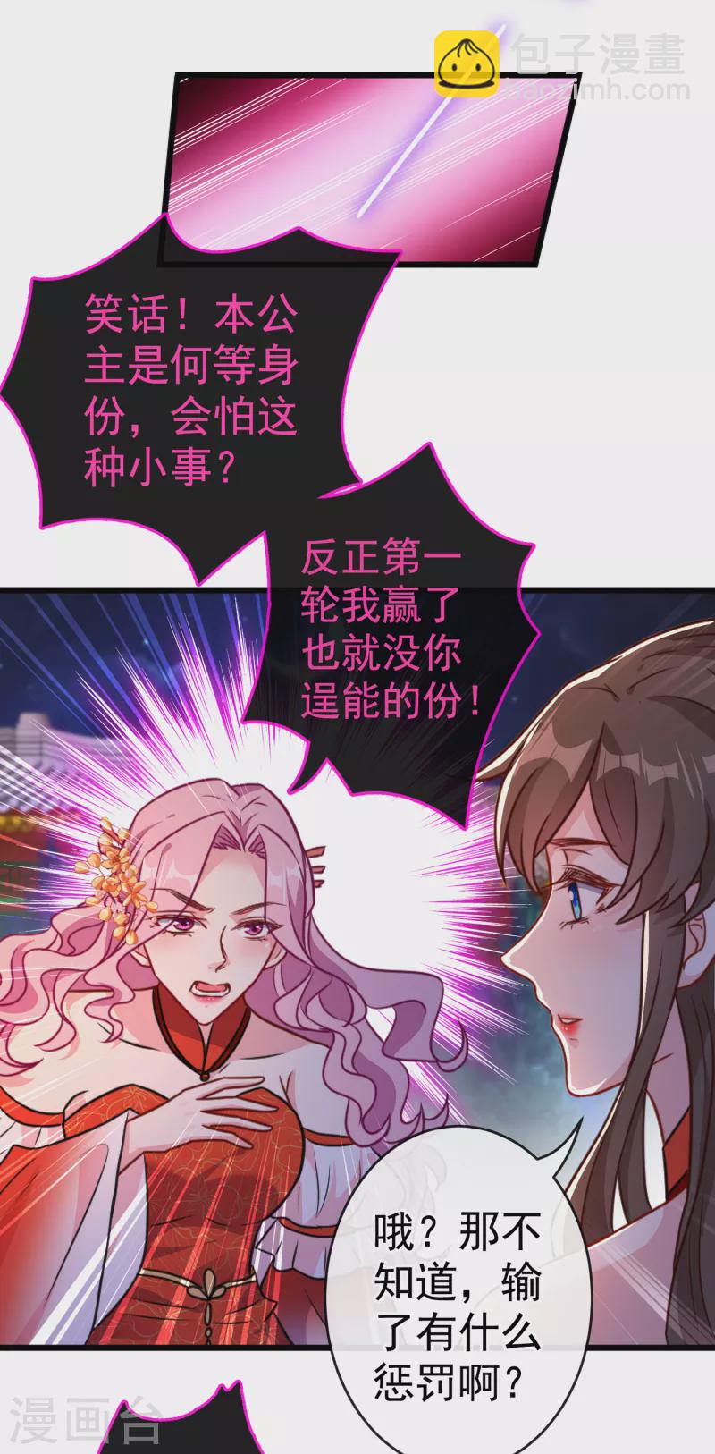 第83话 等着丢脸吧，慕无双9