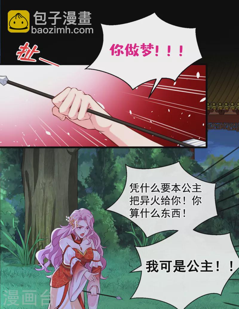 第84话 那…我要她的异火！26