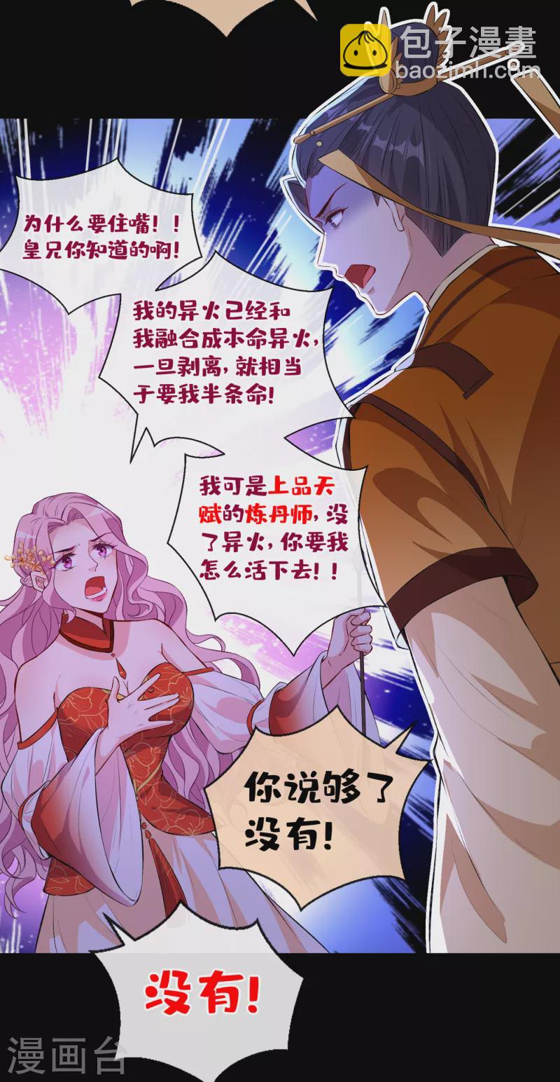 第84话 那…我要她的异火！28