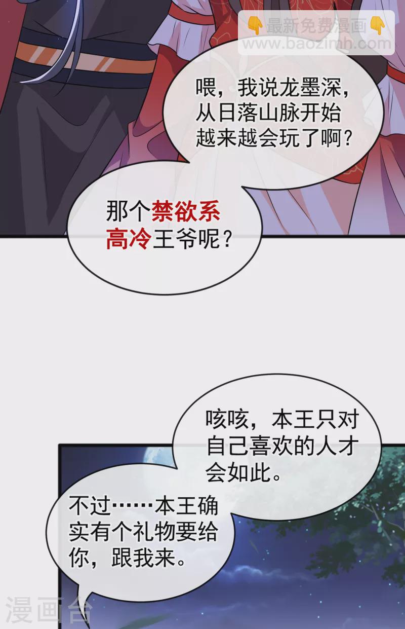 第85话 本王……要离开了10