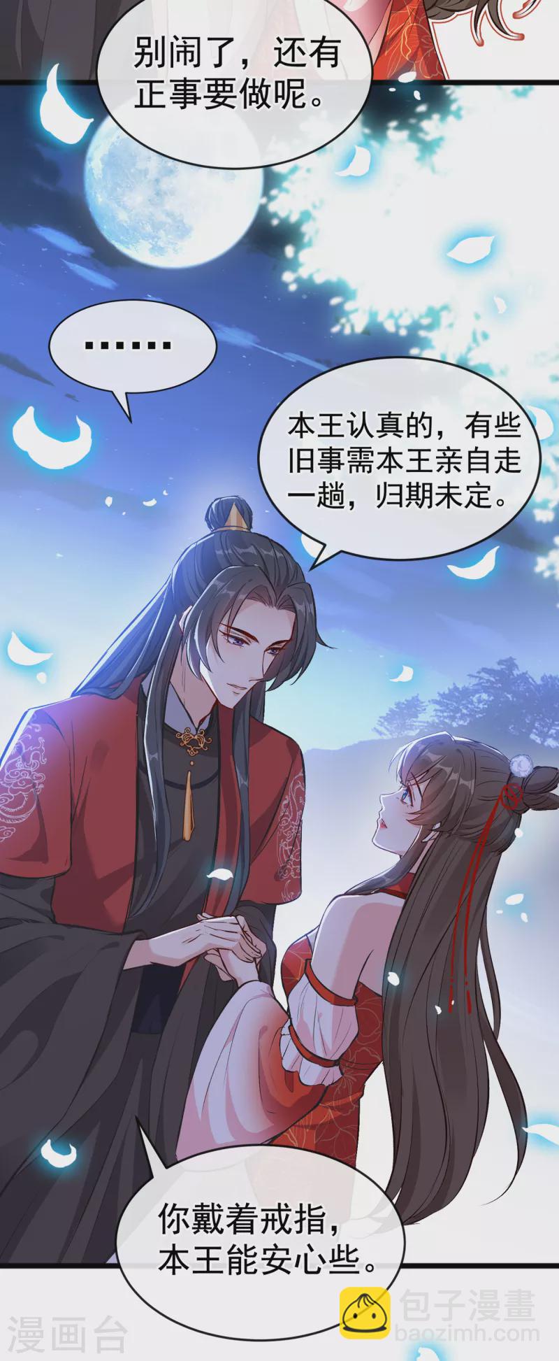 第85话 本王……要离开了29