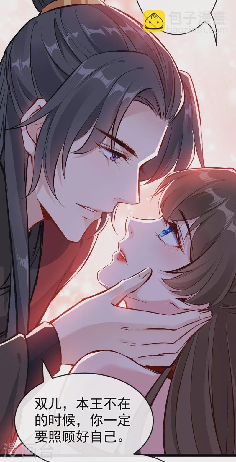 第85话 本王……要离开了31