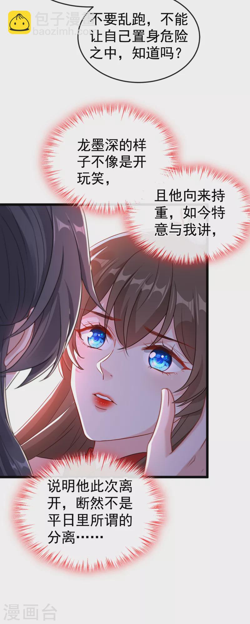 第85话 本王……要离开了32