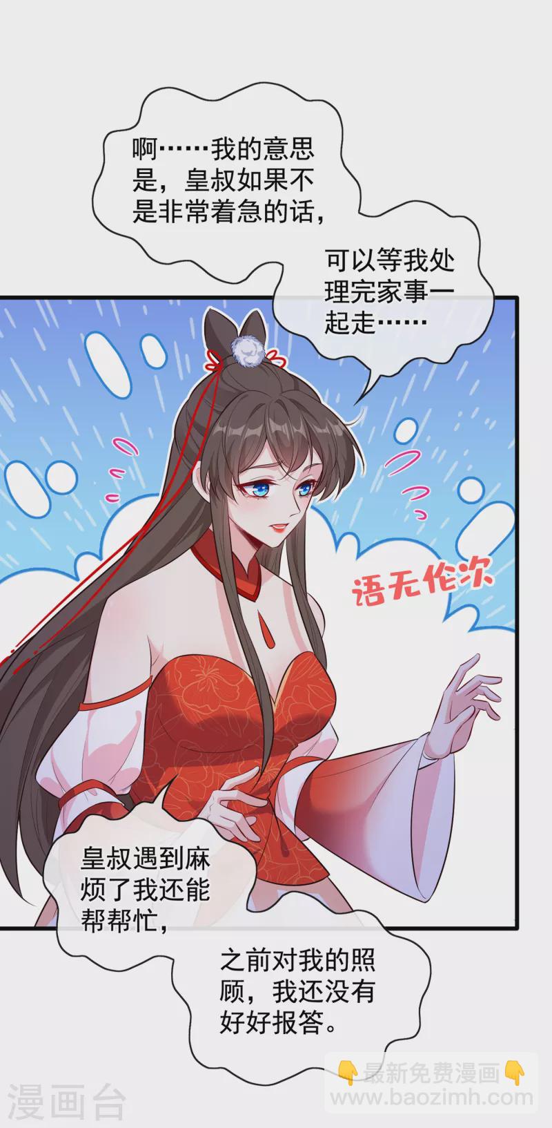 第86话 你心里是否有我1