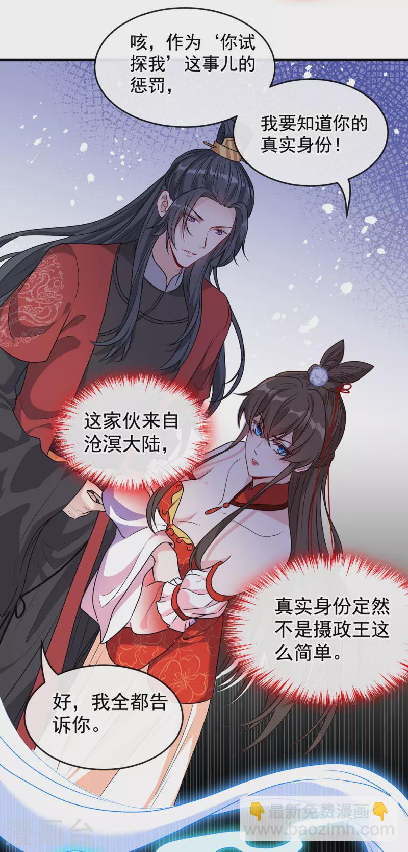 第86话 你心里是否有我17